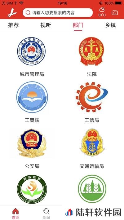 智慧建阳最新版app下载安装_智慧建阳本地资讯最新版下载v1.0.1 