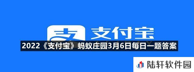 古代女性化妆用的胭脂，得名于?-2022支付宝蚂蚁庄园3月6日每日一题答案一览[图文]