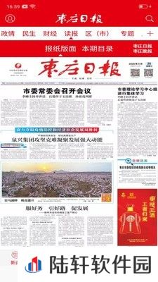 枣庄日报app下载安装_枣庄日报安卓版下载v1.2.2