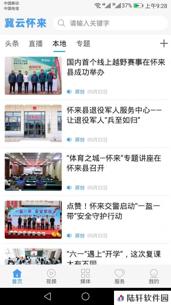 冀云怀来最新版app下载安装-冀云怀来新闻资讯平台入口v1.0.0
