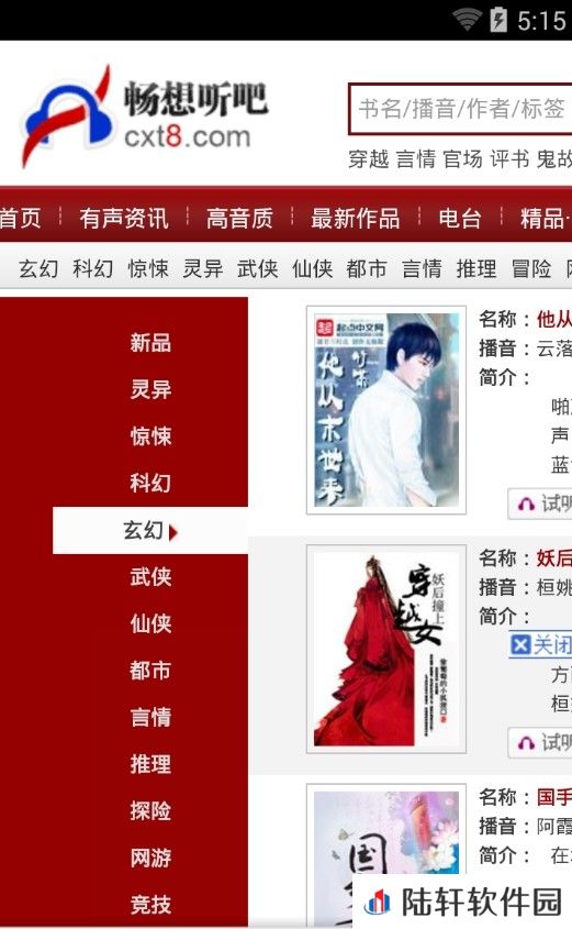 畅享听书纯净清爽版app下载安装-畅享听书无广告纯净清爽版下载v1.1