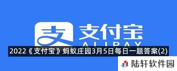竹笋是春季特色美食，但并非人人适合吃，下列哪类人不适合多吃?-2022支付宝蚂蚁庄园3月5日每日一题答案一览(2)[图文]