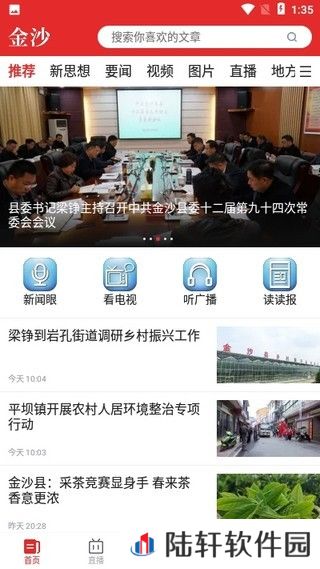 金沙融媒最新版app下载安装_金沙融媒本地新闻阅读最新版下载v1.0.1   