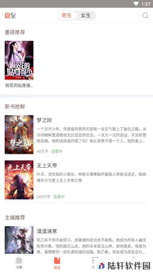 夏至小说最新版app下载安装-夏至小说(在线阅读)最新版下载v1.1.13