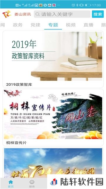 娄山资讯app下载_娄山资讯安卓版下载v1.2