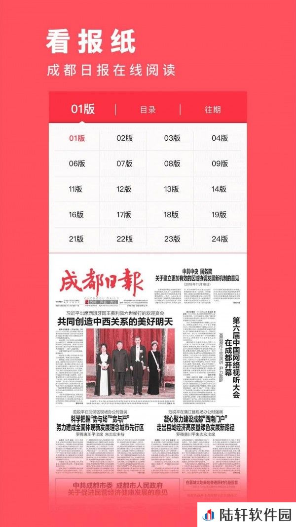 成都日报锦观最新版app下载安装_成都日报锦观本地新闻最新版下载v5.1.2