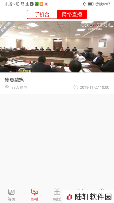 德惠融媒最新版app下载安装_德惠融媒最新版安卓下载v1.1.1    