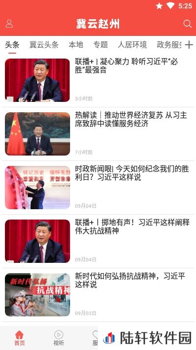 冀云赵州最新版app下载安装-冀云赵州(本地新闻资讯)最新版下载v1.4.5