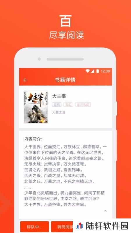 书海免费追书小说app下载_书海免费追书小说安卓版下载v1.0.2