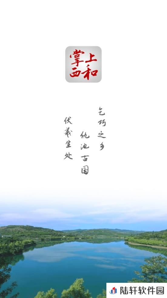 掌上西和下载安装_掌上西和手机版下载v1.0.0