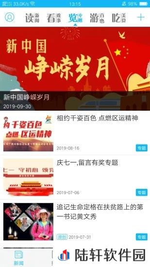 右江日报最新版app下载安装-右江日报本地新闻客户端最新版下载v4.1.1