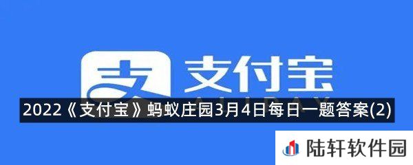 “羊城”是我国哪个城市的别称?-2022支付宝蚂蚁庄园3月4日每日一题答案一览(2)[图文]