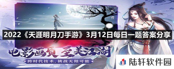以折纸艺术为主题的华裳_，将随全新资料片幽夜隐从龙在3月17日登场?-2022天涯明月刀手游3月12日每日一题答案分享一览[图文]