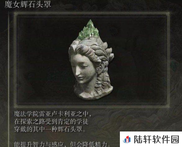 《艾尔登法环》魔法老师瑟濂支线任务