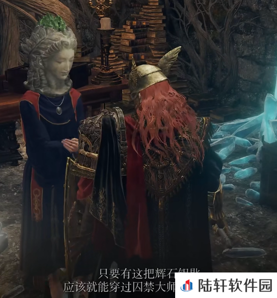 《艾尔登法环》魔法老师瑟濂支线任务