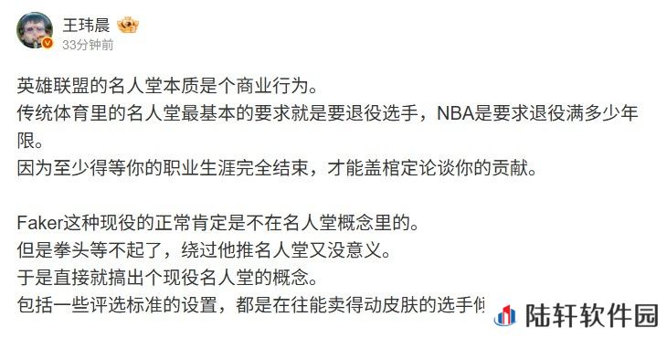 媒体人：名人堂本质商业行为 拳头等不起Faker退役 不可能绕过他