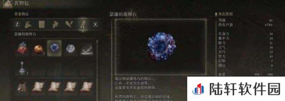 《艾尔登法环》魔法老师瑟濂支线任务