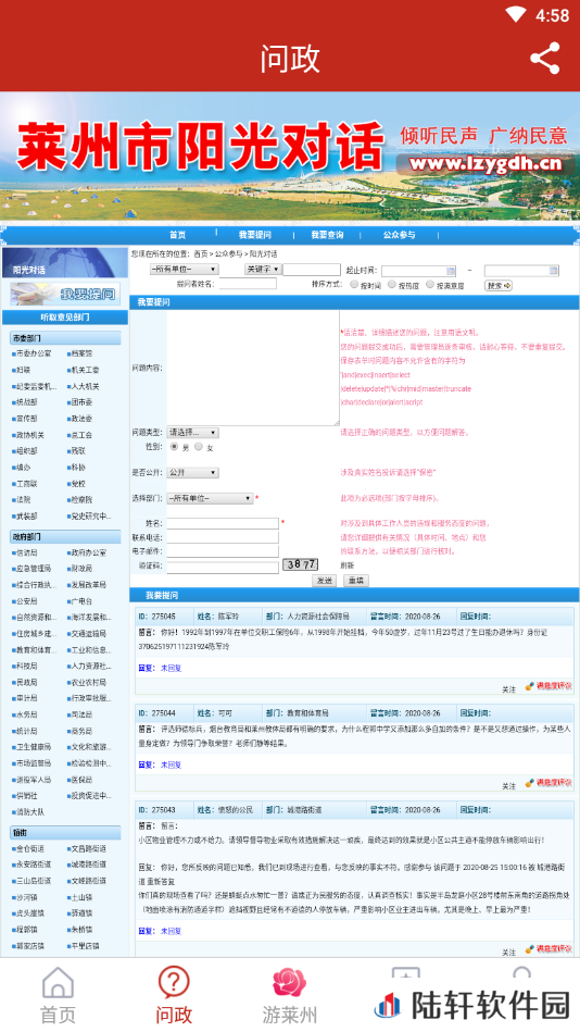 莱州融媒app下载安装-莱州融媒安卓版下载v0.0.20