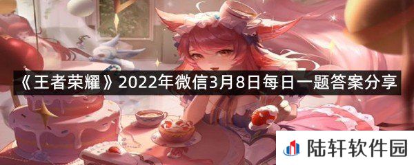 在昨日推文中，参与公众号峡谷女神节活动，有机会获得蔡文姬哪款皮肤呢?-王者荣耀2022年微信3月8日每日一题答案分享一览[图文]