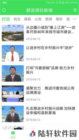 额吉塔拉新闻app下载安装-额吉塔拉新闻安卓版下载v3.0.0