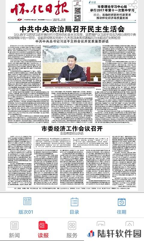 掌上怀化app下载_掌上怀化手机版下载v2.1.1