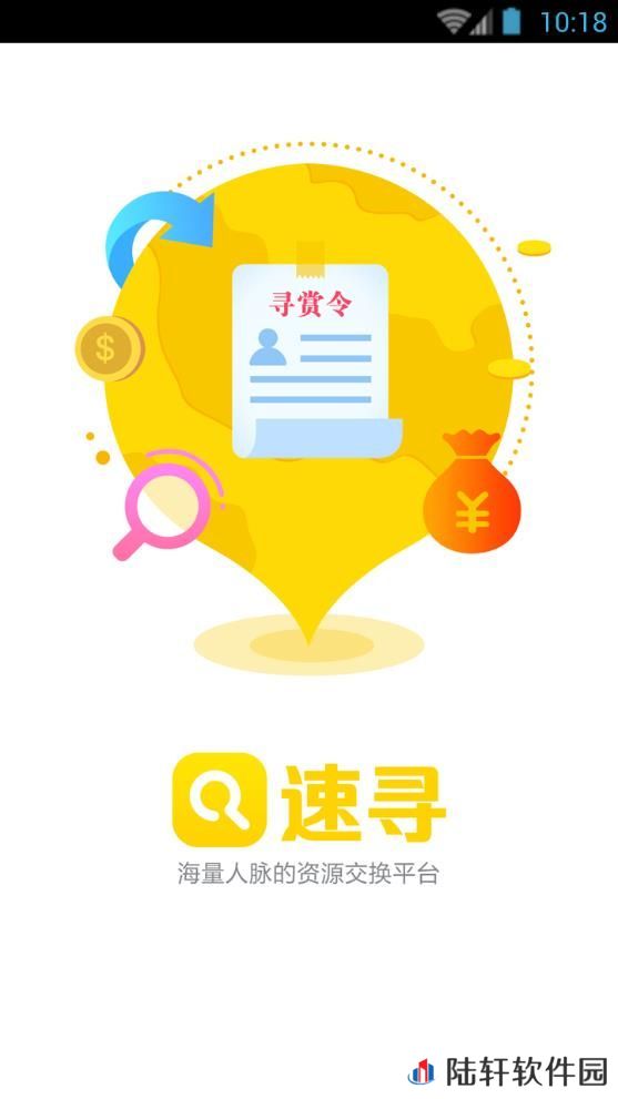 速寻app下载-速寻app(寻找你想要的)手机客户端下载v1.0.2