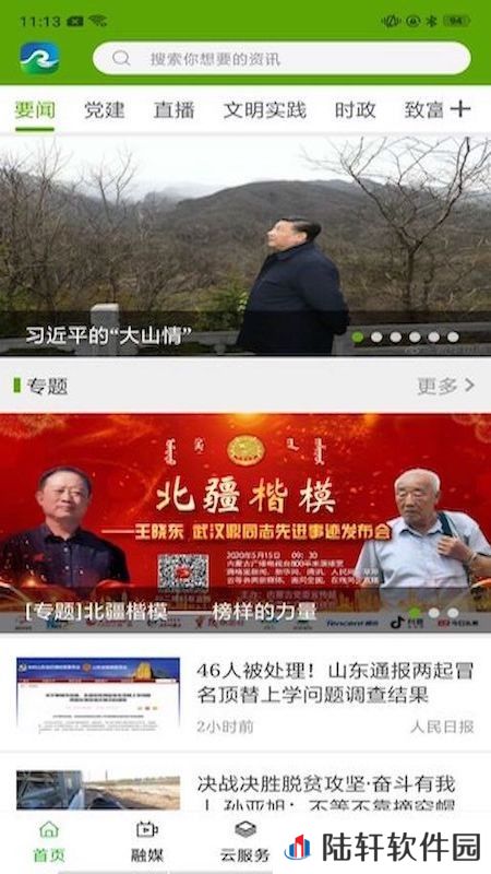 黄河至北app下载安装-黄河至北安卓版下载v1.1.0