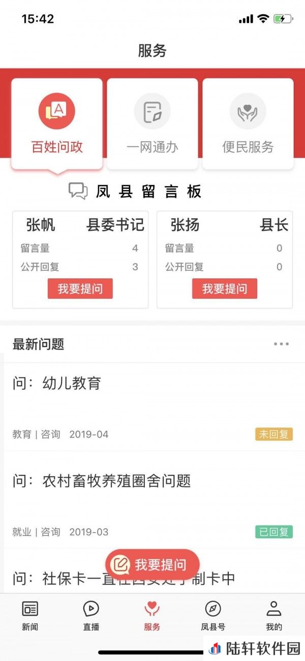 爱凤县最新版app下载安装_爱凤县本地资讯最新版下载v1.2.3 