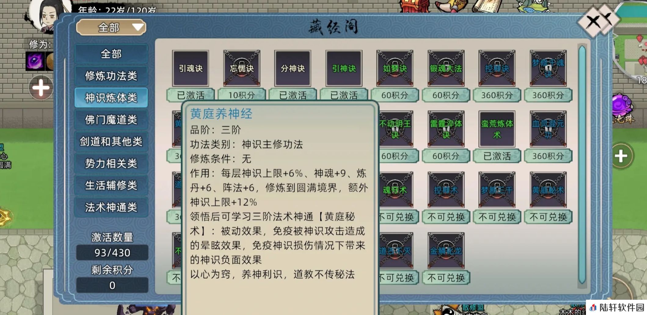 修仙家族模拟器2金丹怎么突破 修仙家族模拟器2金丹突破全攻略