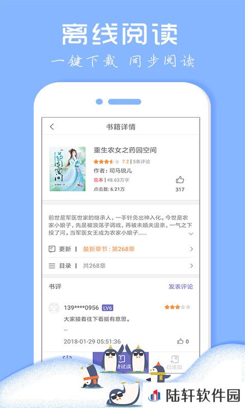 企鹅小说最新版app下载安装-企鹅小说阅读器最新版下载v3.8.8.2057