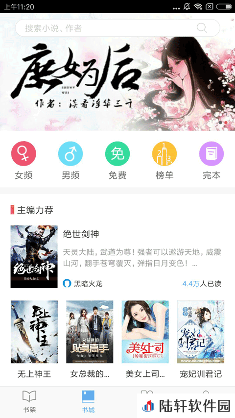 飞跃看书APP下载-飞跃看书(小说阅读)手机版下载v1.6