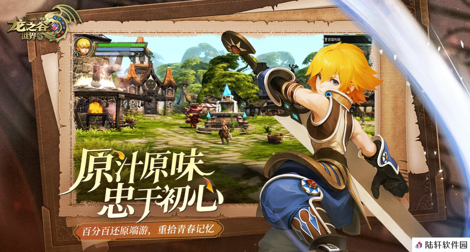 龙之谷世界战士怎么玩 龙之谷世界战士玩法介绍