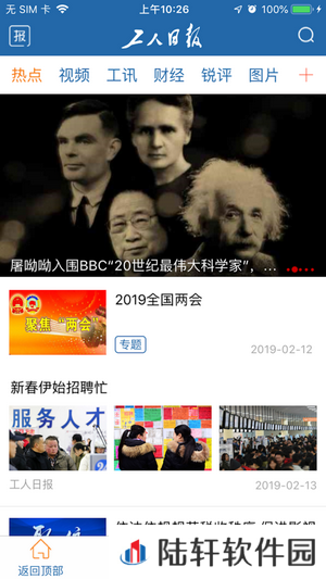 工人日报app下载_工人日报手机版下载v1.1.4