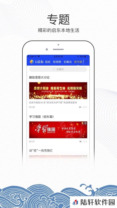 i启东app下载_i启东正式版下载v1.01
