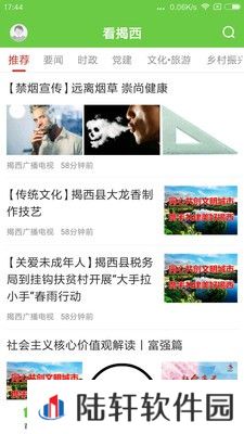 看揭西app下载安装_看揭西手机版下载v1.0.0