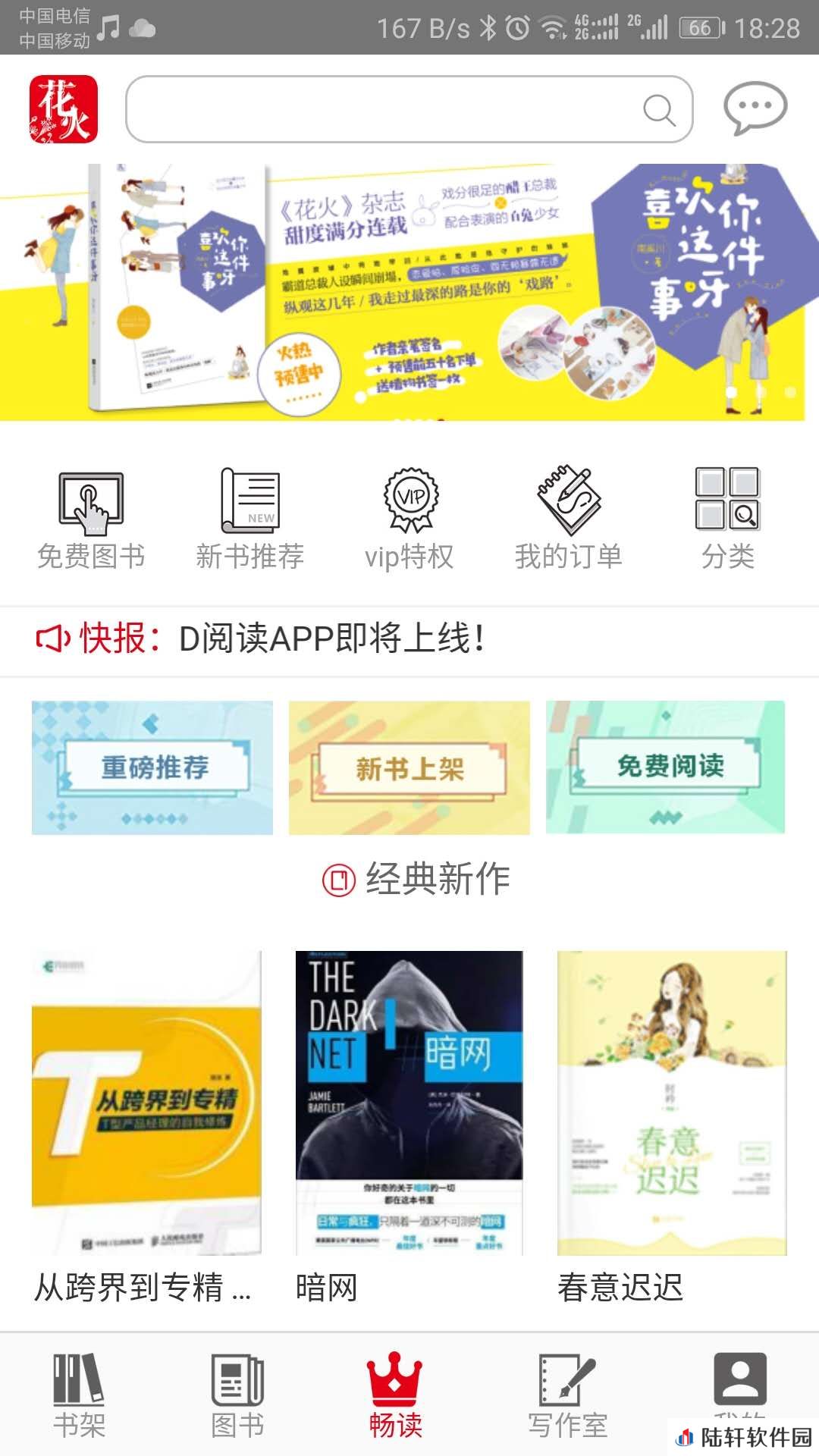 花火阅读下载安装_花火阅读安卓版下载v1.2.5