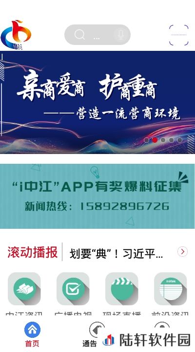 i中江APP下载-i中江(新闻融媒体)手机版下载v1.0.15