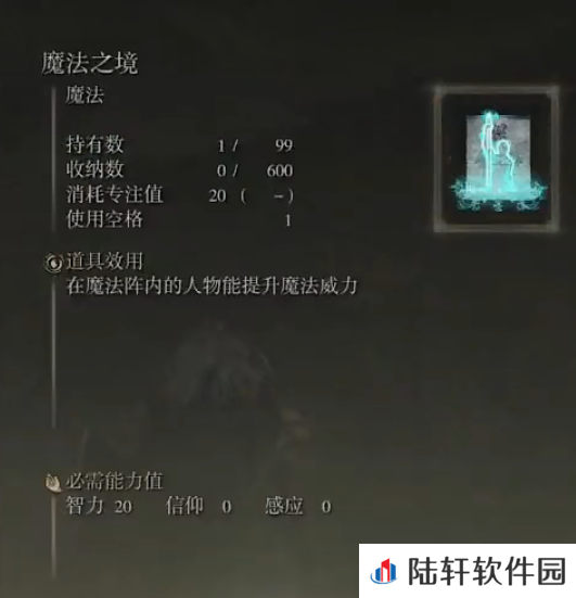 《艾尔登法环》魔法魔力之境的取得方法