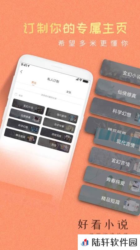 好看女生小说app下载安装_好看女生小说安卓版下载v1.2.9