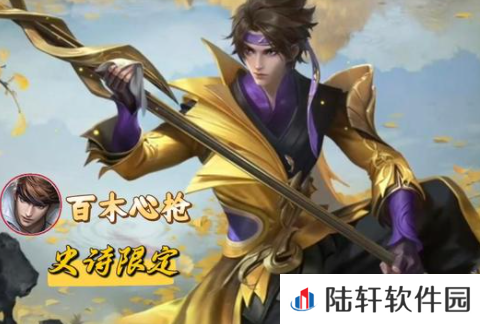 《王者荣耀》赵云新皮肤百木心枪上线价格