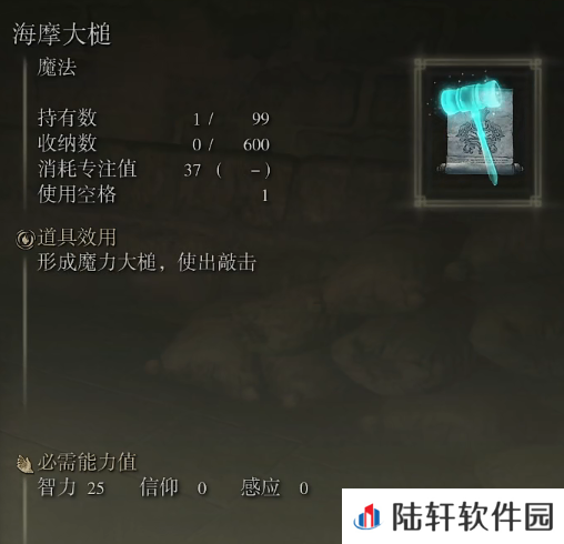 《艾尔登法环》魔法海摩大槌的取得方法