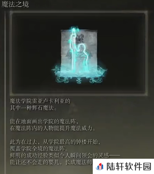 《艾尔登法环》魔法魔力之境的取得方法