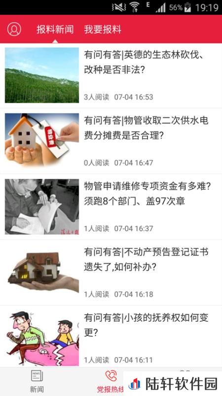 清远新闻app下载安装_清远新闻安卓版下载v2.0.5