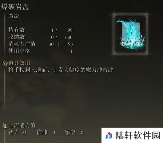 《艾尔登法环》魔法爆破岩盘的取得方法