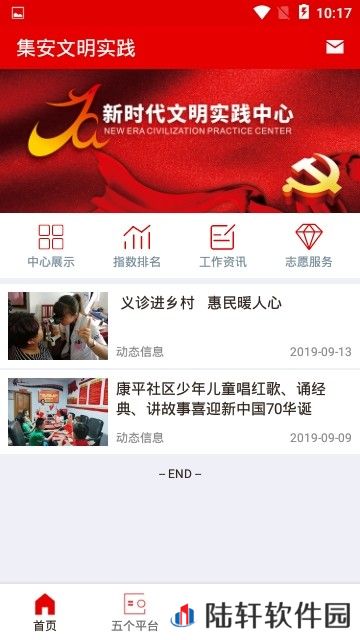 集安文明实践下载_集安文明实践安卓版下载v1.9.1