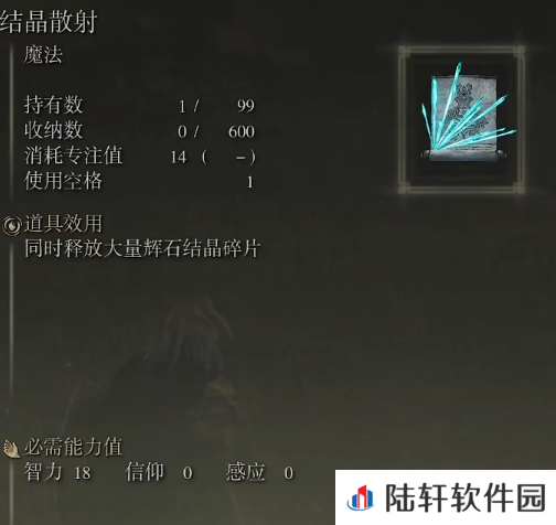 《艾尔登法环》魔法结晶散射的取得方法