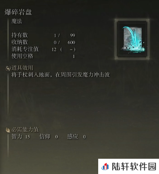 《艾尔登法环》魔法爆碎岩盘的取得方法