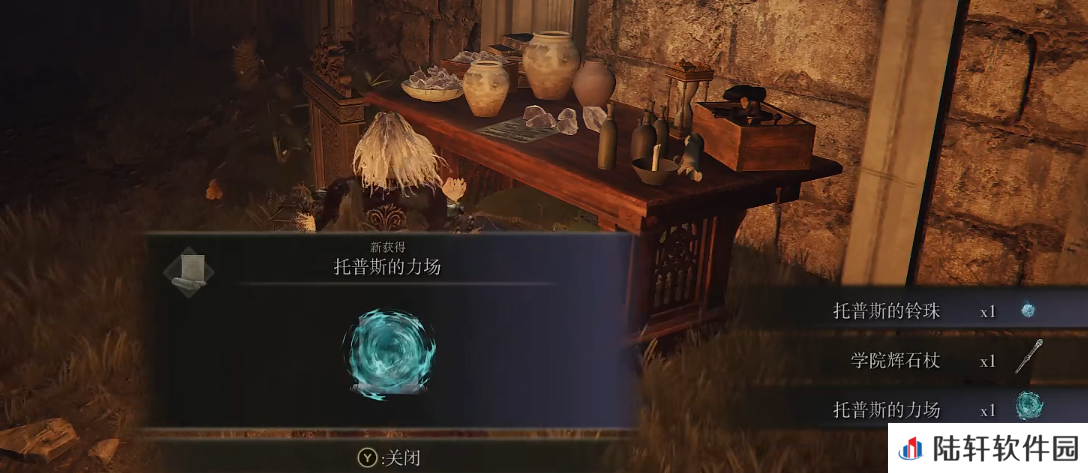 《艾尔登法环》魔法托普斯的力场的取得方法