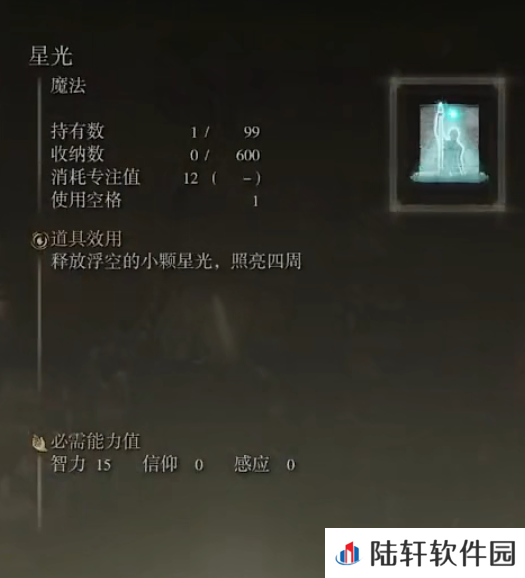 《艾尔登法环》魔法星光的取得方法