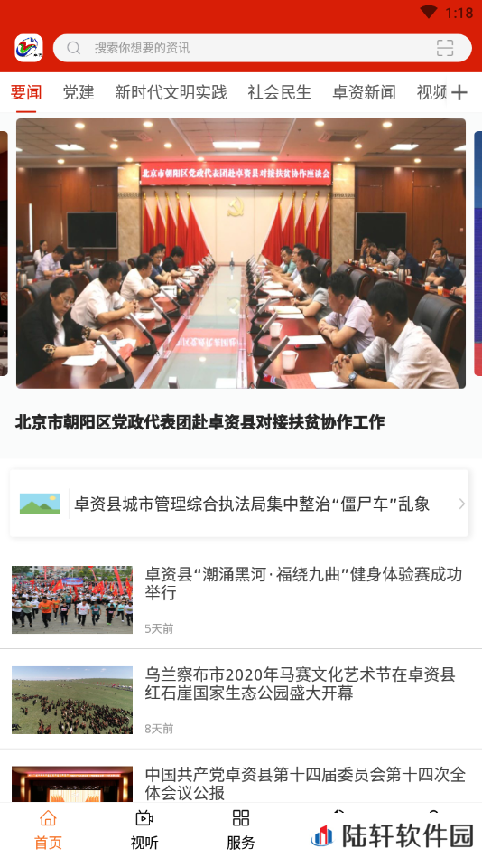 卓资融媒app下载安装-卓资融媒安卓版下载v0.0.4